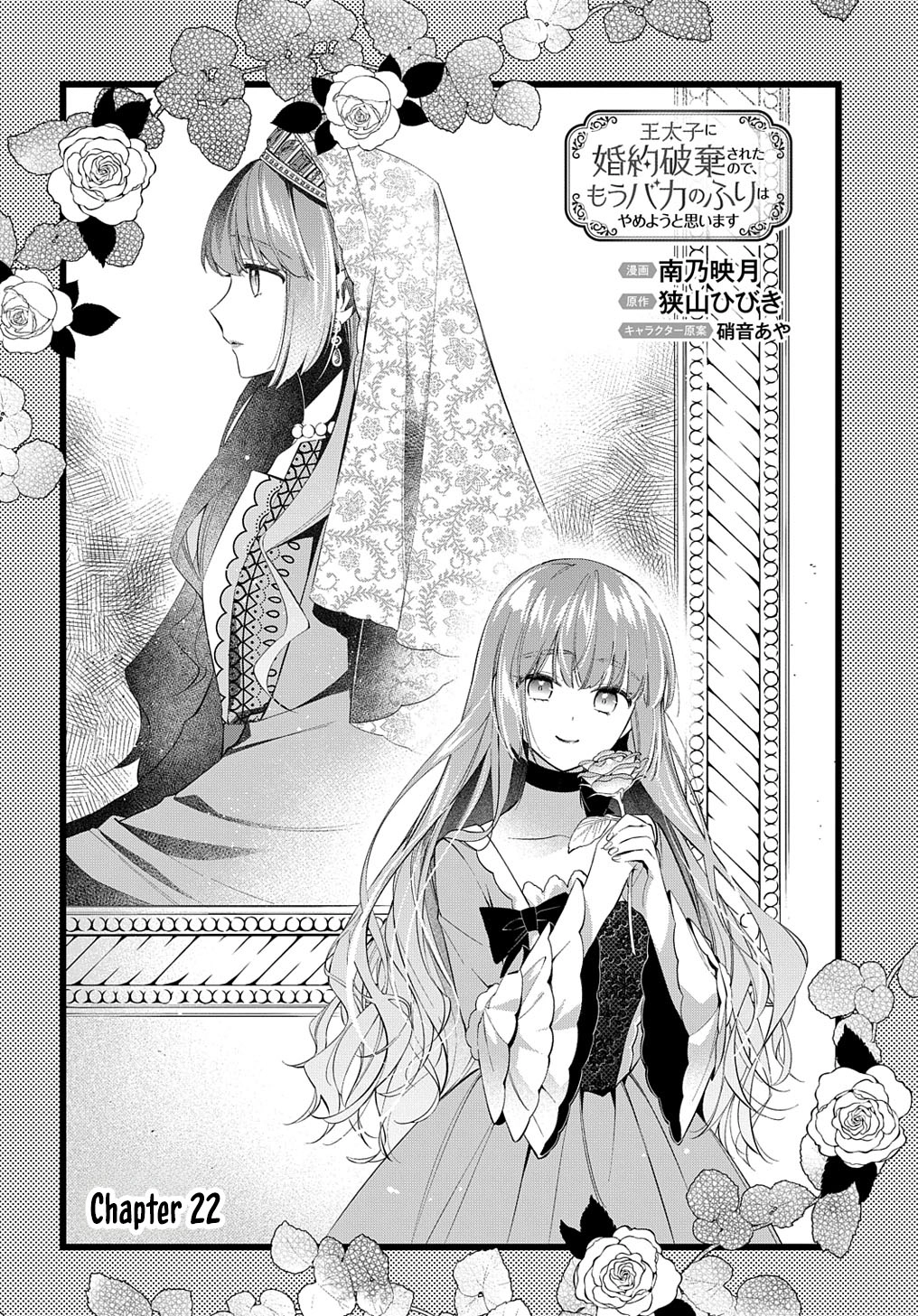 Having been cast aside by the Crown Prince, I shall no longer play the fool. Chapter 22 Page 4
